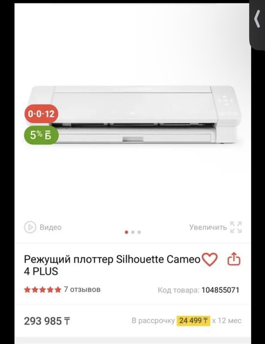 Плоттер режущий совершенно новый