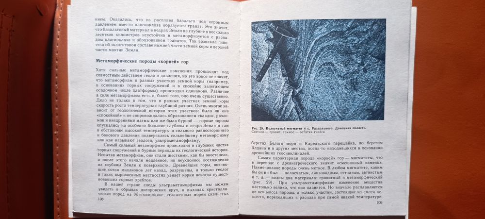 Книга В удивительном мире камня