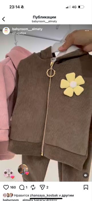 Двойка на флисе на 1,5-2-3г