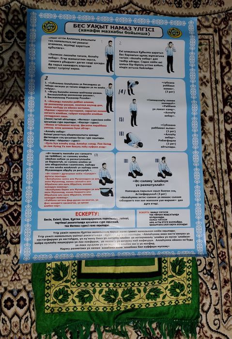 Бейнелі жайнамаз. 6000т.