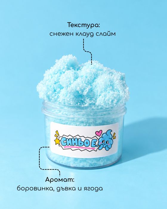 Домашен Слайм