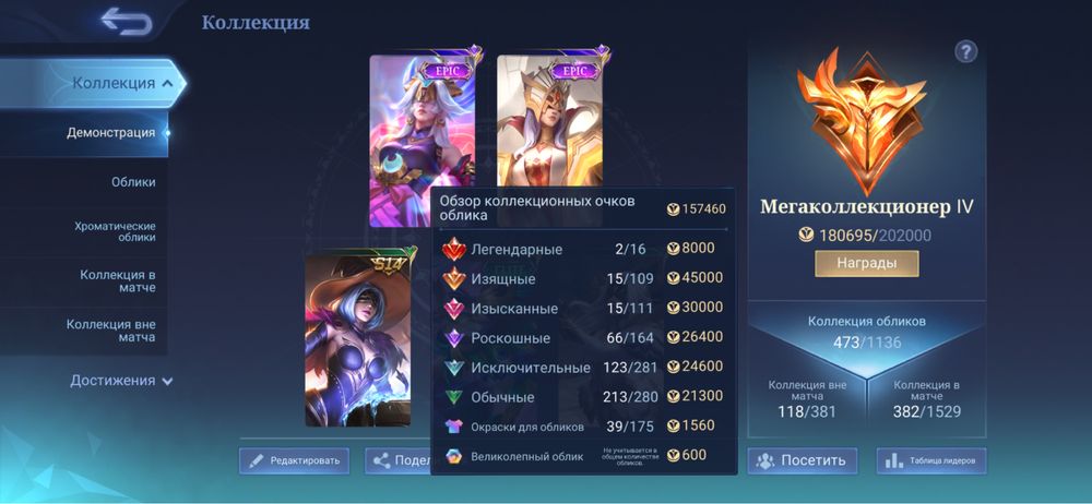 Аккаунт mobile legens