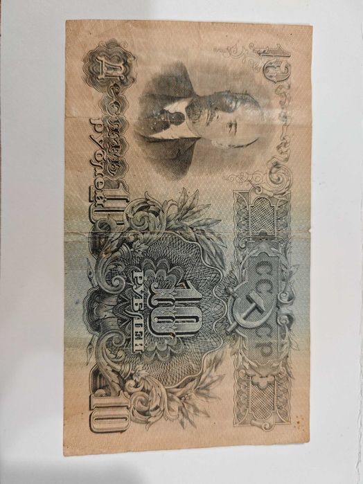 Русия 10 рубли 1947 г