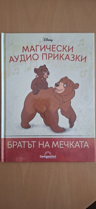 Магически  книжки DeAgostini Disney