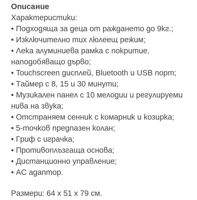 Електрическа люлка-шезлонг