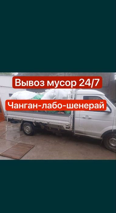 Вывоз мусор строй мусор 24/7