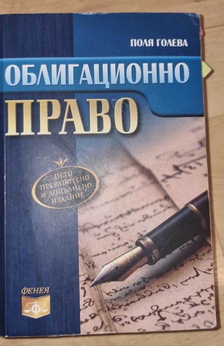 Правна/юридическа литература