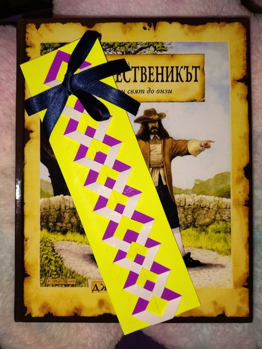 Книгоразделител „Сръчни ръчички”