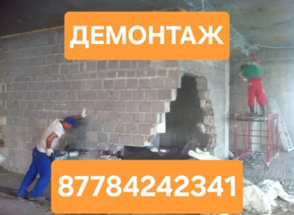 Демонтаж, демонтажные работы с вывозом мусора. Газель