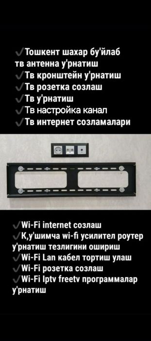 Антена урнатиш созлаш канал териш. Телевизор у'рнатиш. Антена уста.