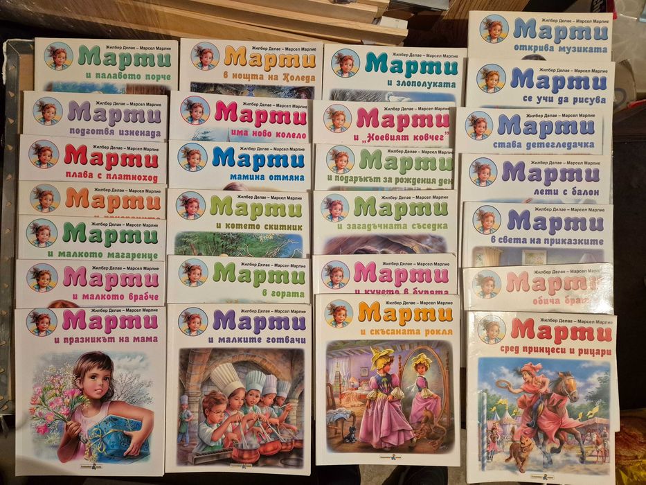 Детски книжки Марти