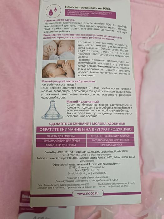 Молокоотсос электронный