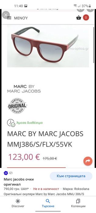 MARC JACOBS слънчеви очила.