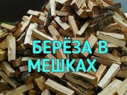 Дрова береза мешками 1500