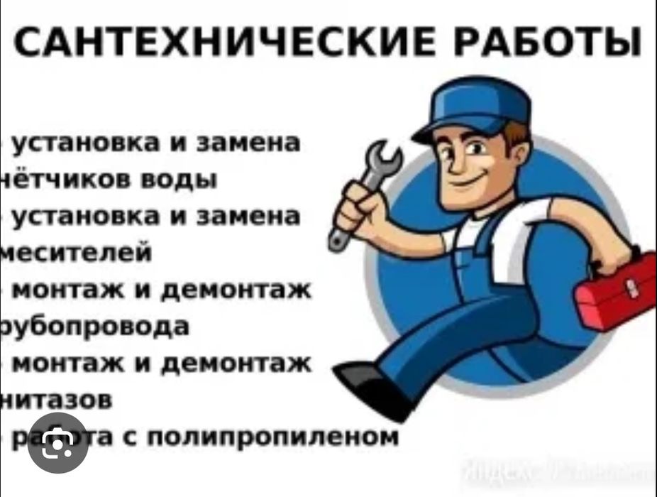 Сантехник с опытом.