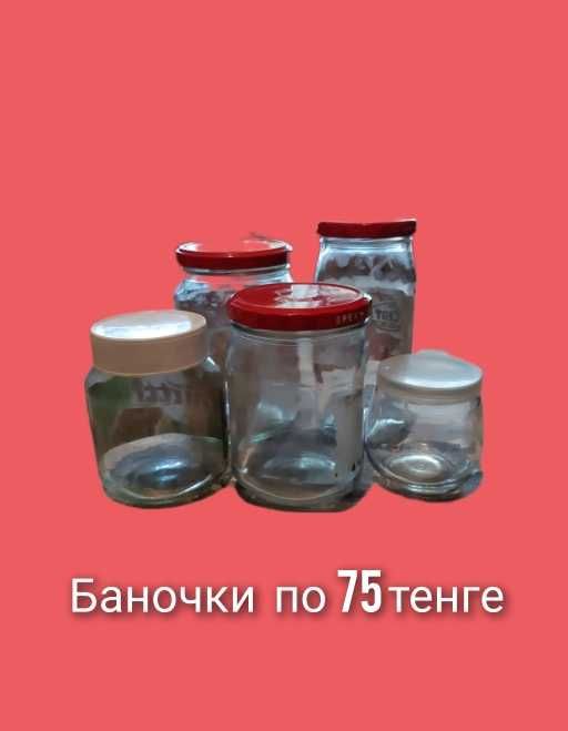 Чистые баклажки и банки