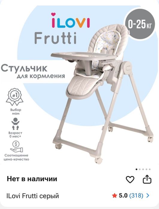 Стульчик для кормления