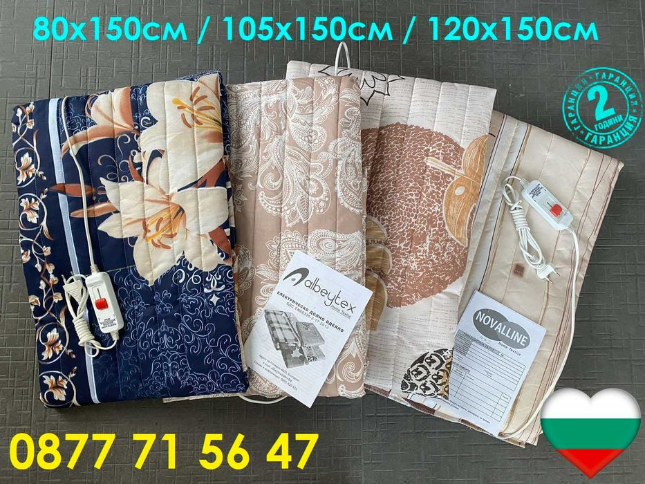 Електрическо одеяло одеало 3 размера 80 105 120 БЪЛГАРСКО 2г ГАРАНЦИЯ!