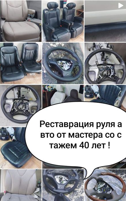 Реставрация авто салона