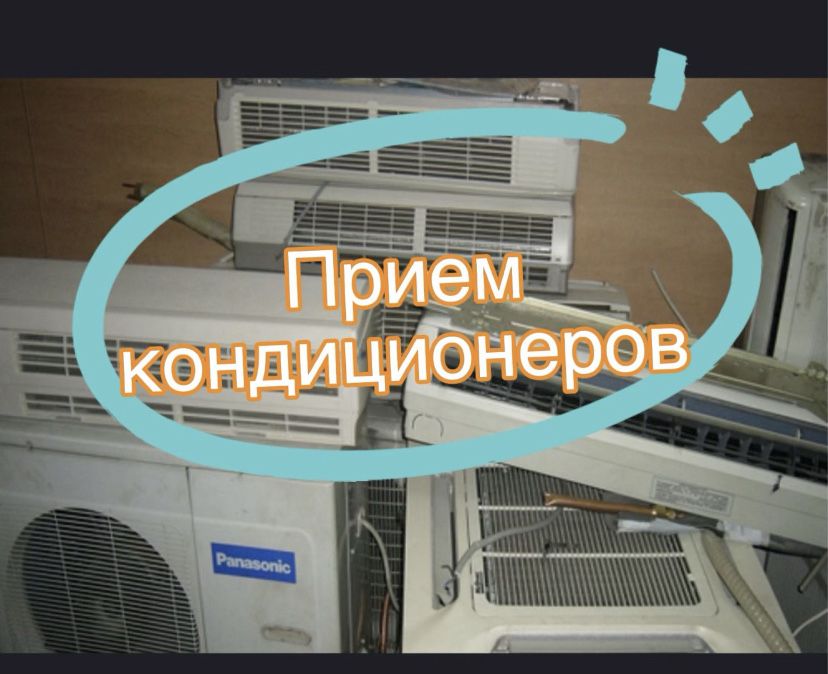 прием кандиционер