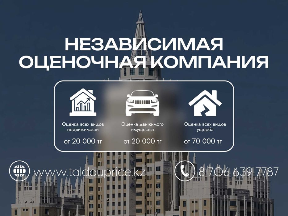 Оценка всех видов имущества, квартиры, дома, помещения