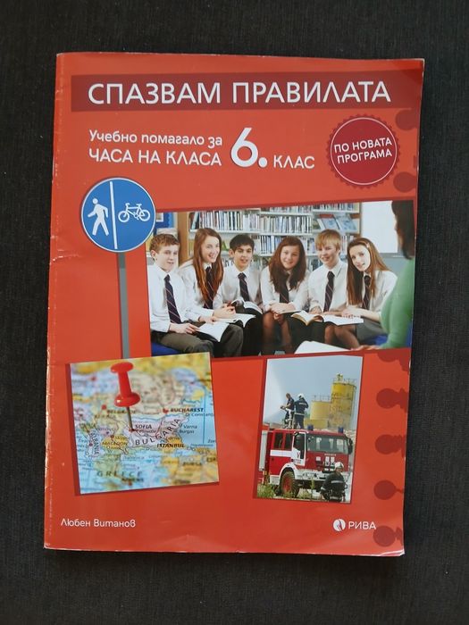 Тетрадки и учебни помагала за 6-ти клас