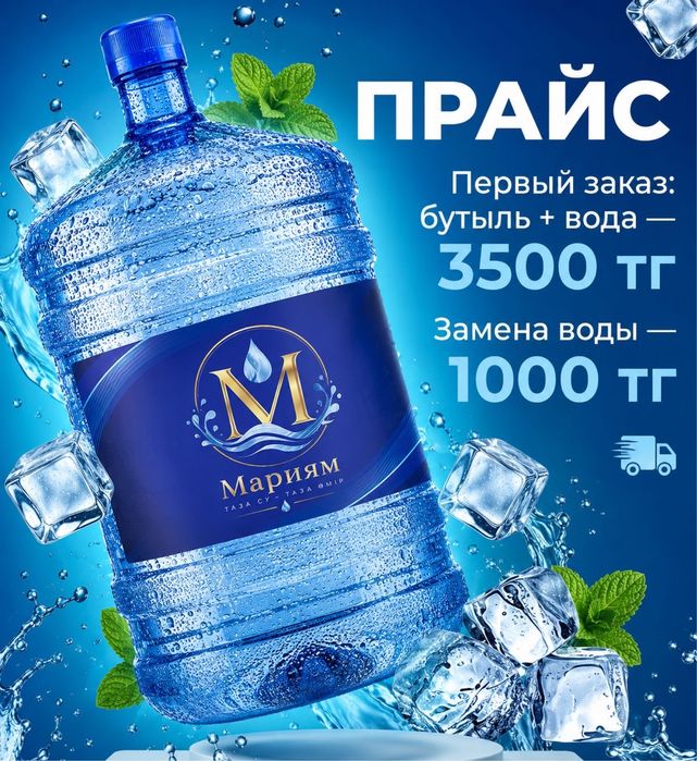 Вода 19л доставка бесплатно