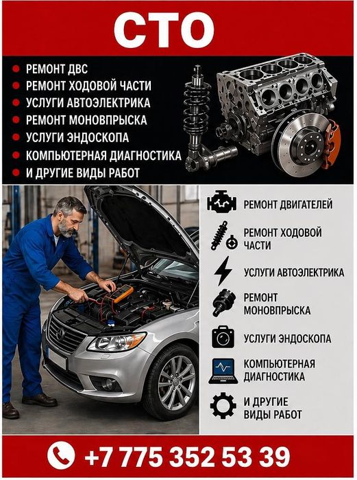 СТО! Район КСК! Без выходных!