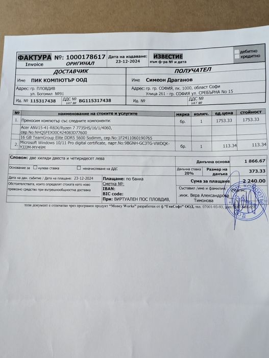 Acer ANV15-41-R8JX с процесор Ryzen 7 7735HS, 32GB RAM, 1TB SSD