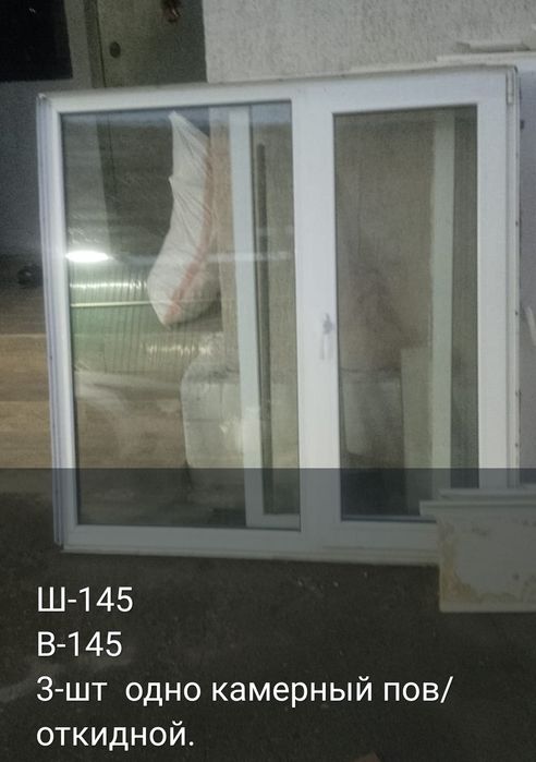 Пластиковые окна б/у