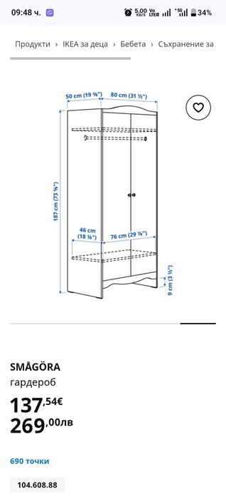 IKEA SMÅGÖRA гардероб – бял, много запазен