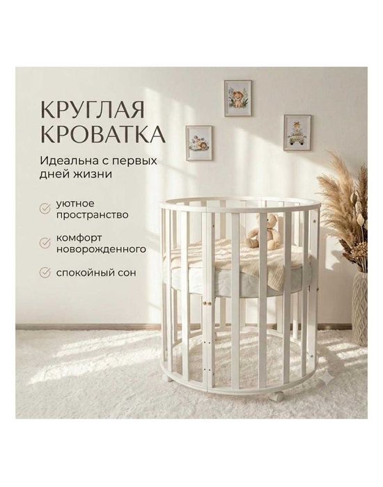Детская кроватка. Трансформер. Круглая
