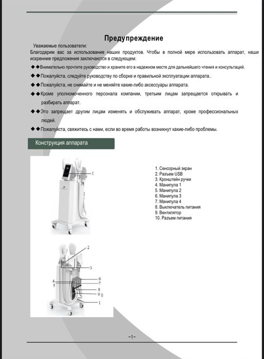 Аппарат для похудении
