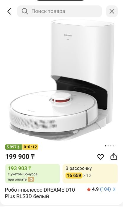 Продам робот пылесос dreame
