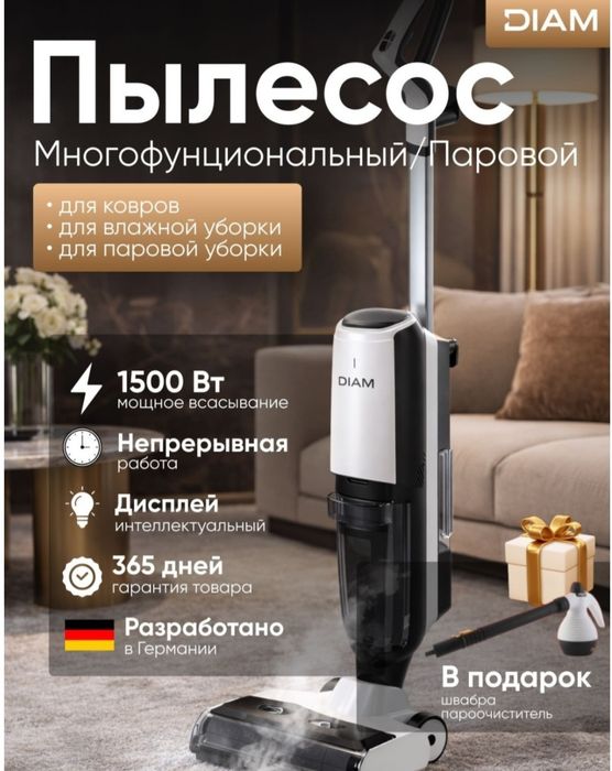 Продам моющий пылесос +ПАР