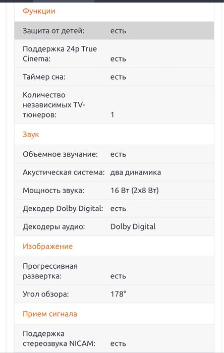 Телевизор Sony (Чехия)