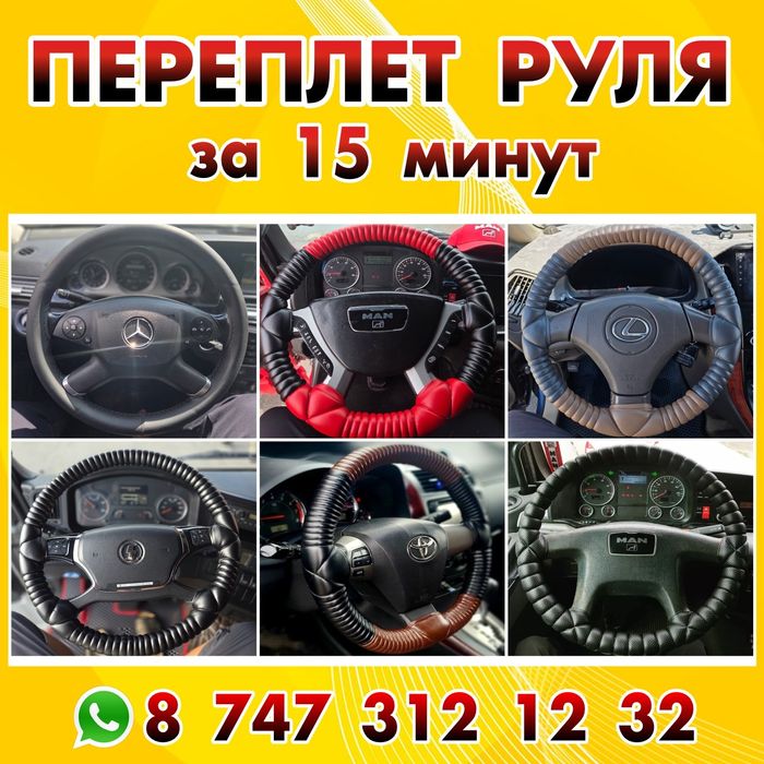 Оплетка Переплет Чехол на руль