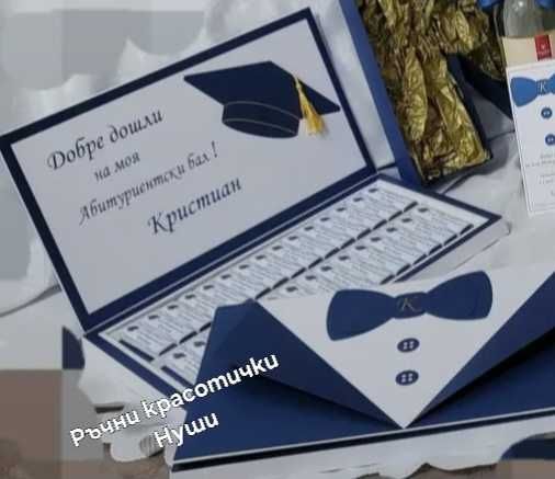 Подаръци за гости, покани и други