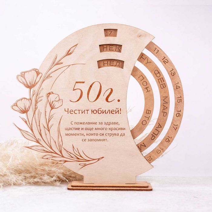 Дървен вечен календар