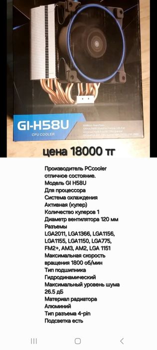 Куллер Башня PC Cooler