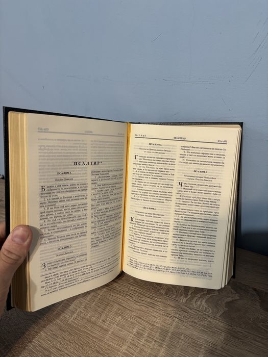 Библия твърди корици