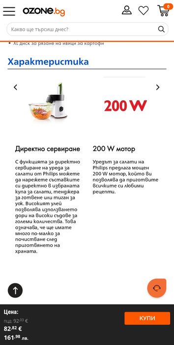 Philips уред за салати