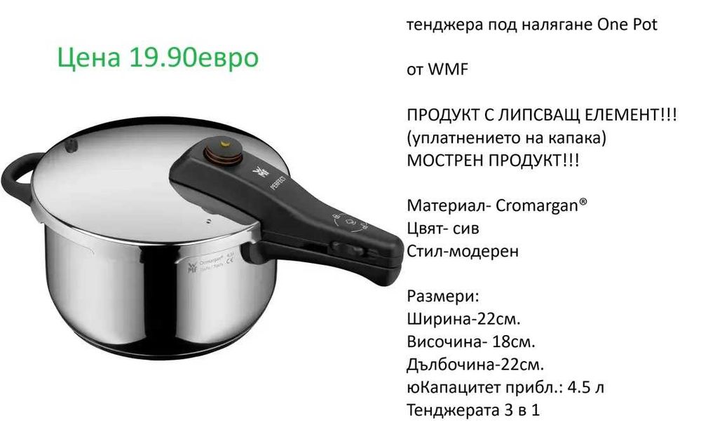 РАЗЧИСТВАМЕ СКЛАДА различни модели кухненски сервизи и тенджери на цени от 12.90 евро
