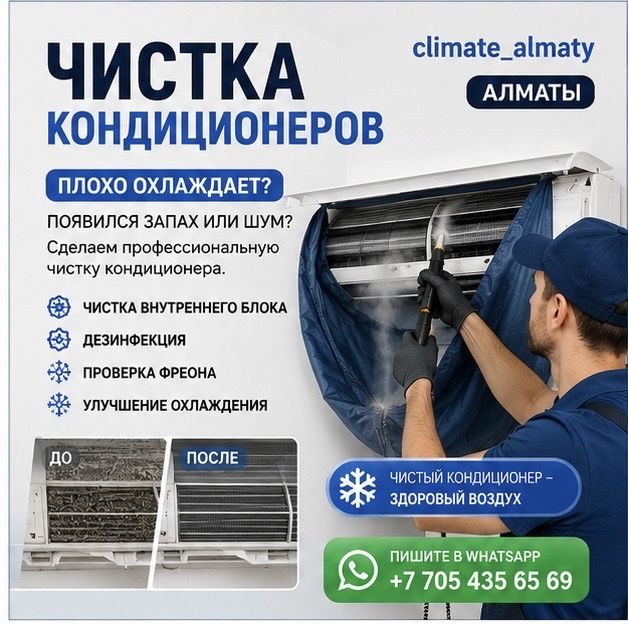 Установка кондиционеров алматы