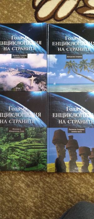 Голяма енциклопедия на страните- ДеАгостини