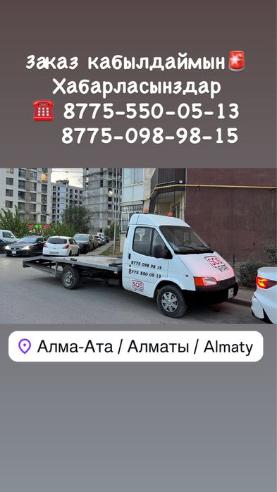 Эвакуатор Алматы перевозка авто