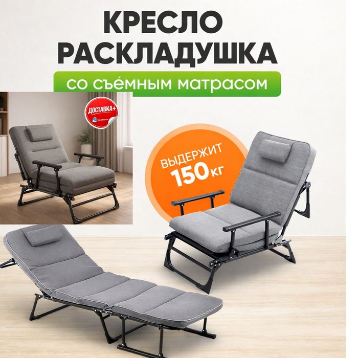 Кресло-раскладушка 3-в-1 со съёмным матрасом 180×60 см