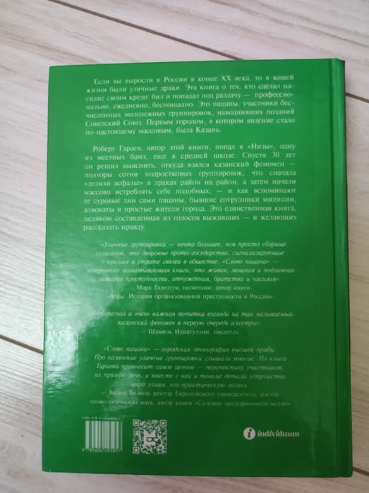 Книга "Слово пацана"