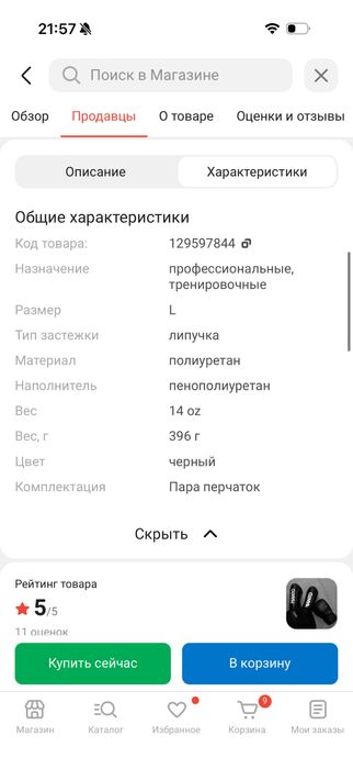 Боксерские перчатки размер L