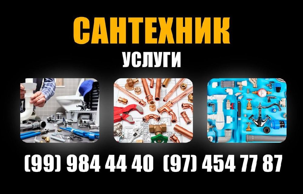 Сантехник Мастер Услуги